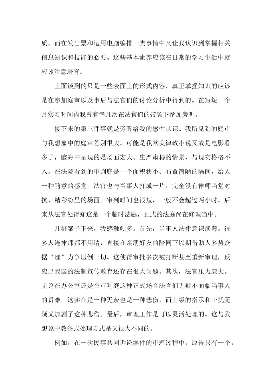 法院实习报告法学专业最新_第3页