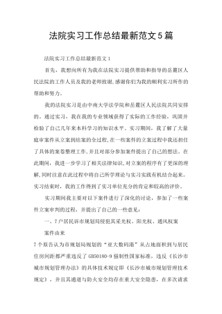 法院实习工作总结最新范文5篇
