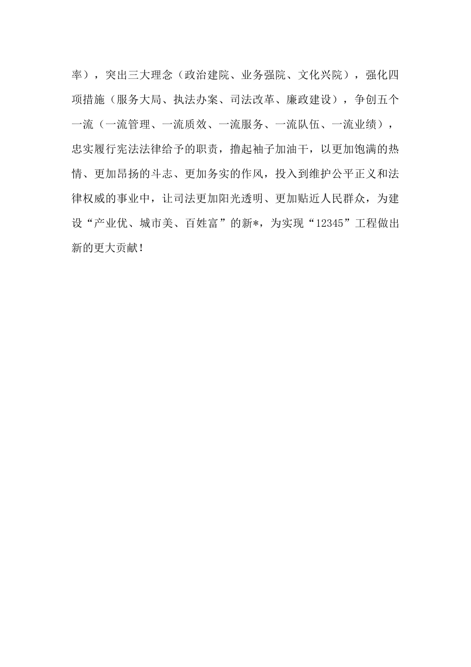 法院干警五四演讲稿：青春不停步永远跟党走_第3页