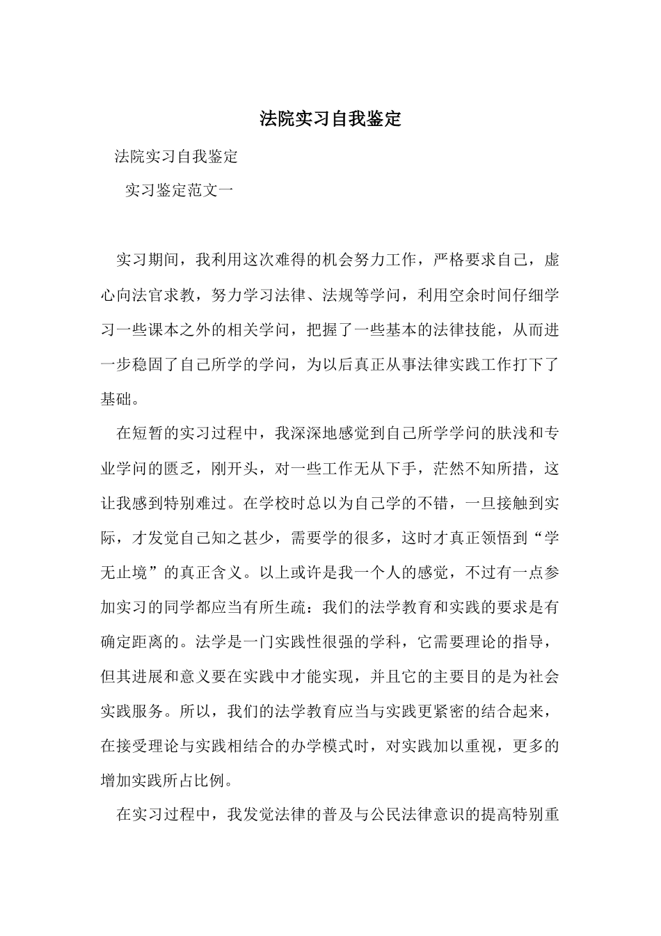 法院实习自我鉴定_第1页