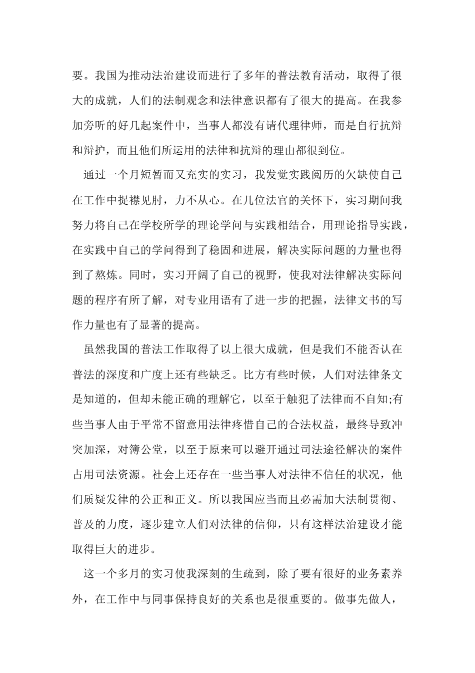 法院实习自我鉴定_第2页