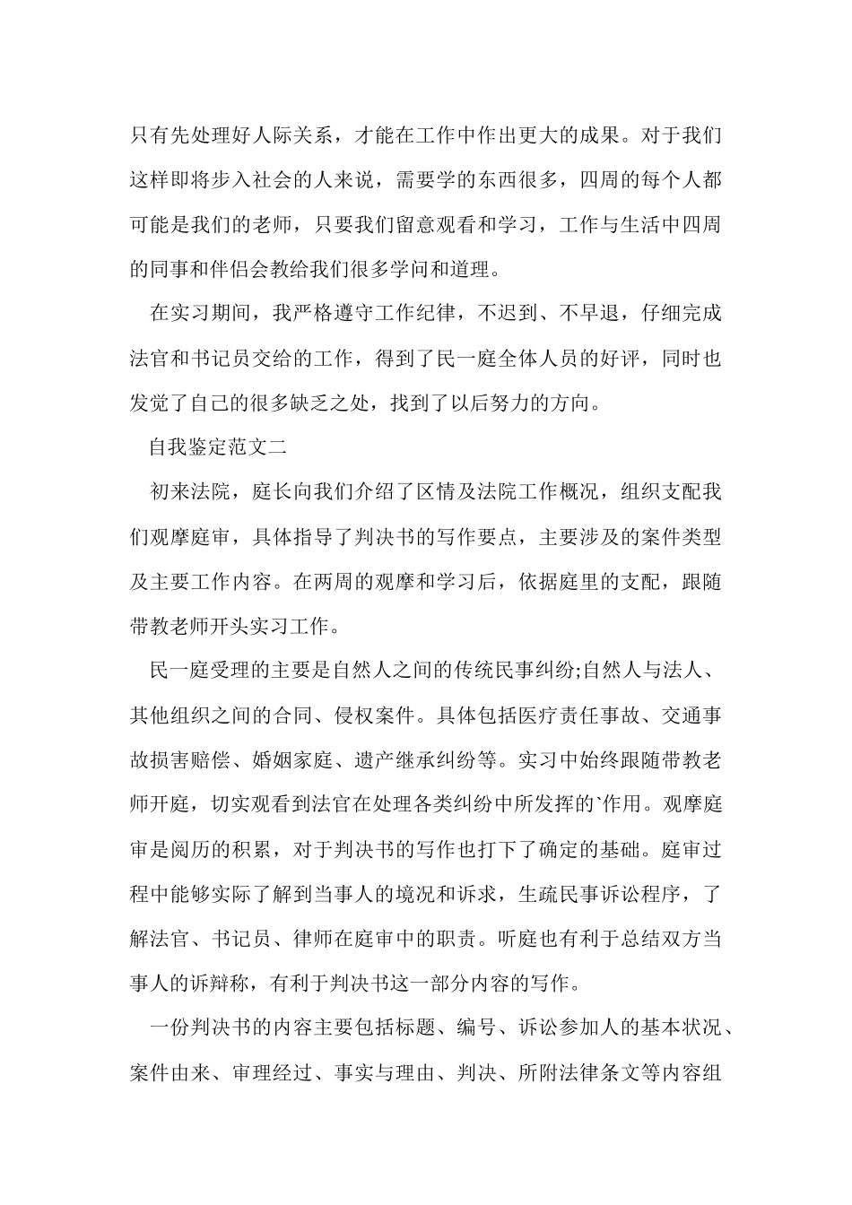 法院实习自我鉴定_第3页