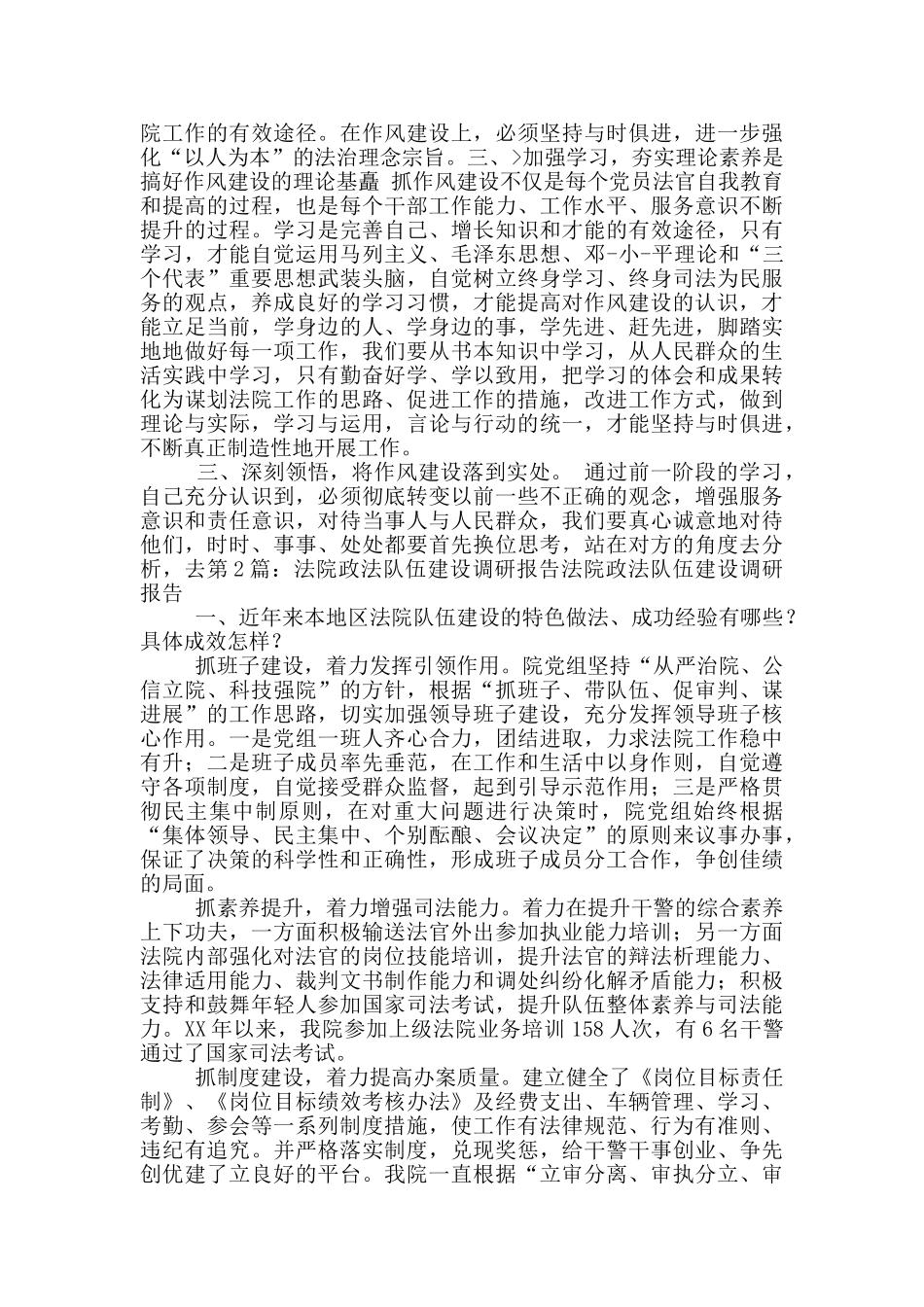 法院政法队伍作风建设心得体会_第2页