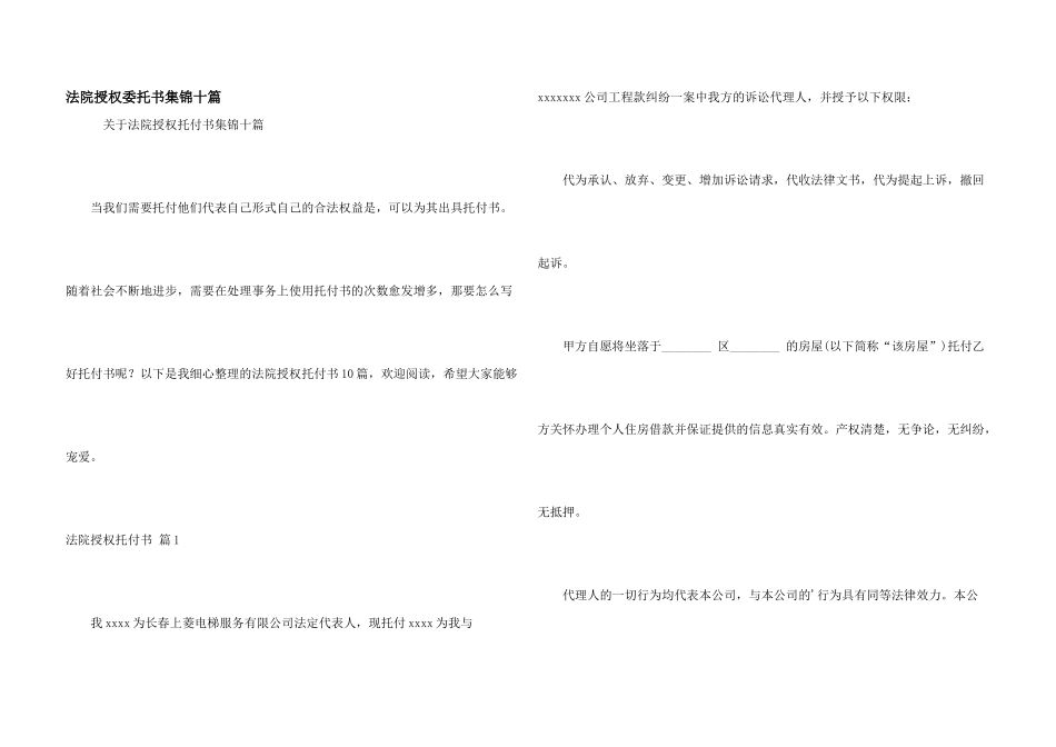 法院授权委托书集锦十篇_第1页