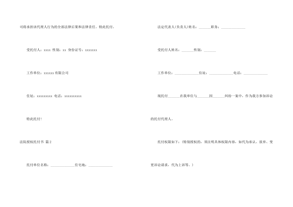 法院授权委托书集锦十篇_第2页