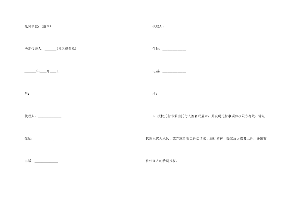 法院授权委托书集锦十篇_第3页