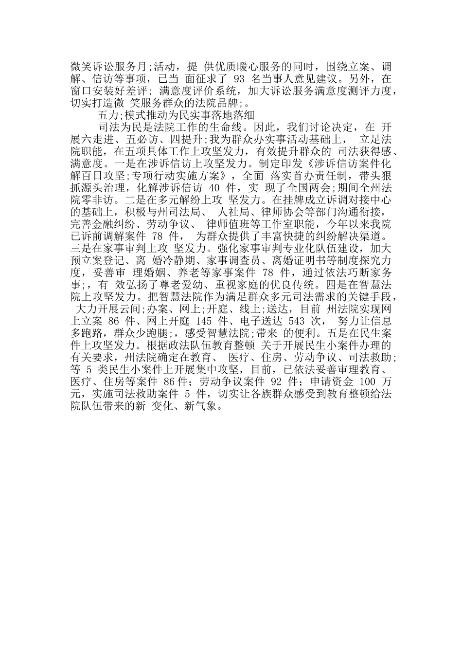 法院扎实推动政法队伍教育整顿有效开展_第2页