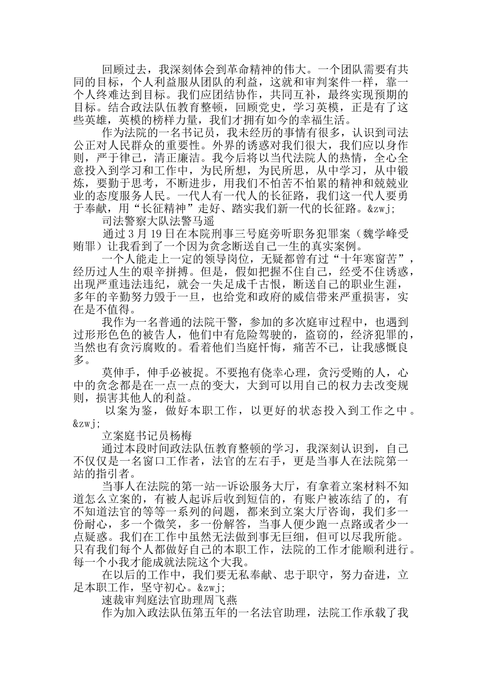 法院政法教育整顿心得体会一篇_第2页