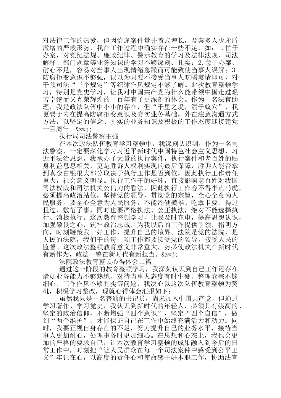 法院政法教育整顿心得体会一篇_第3页