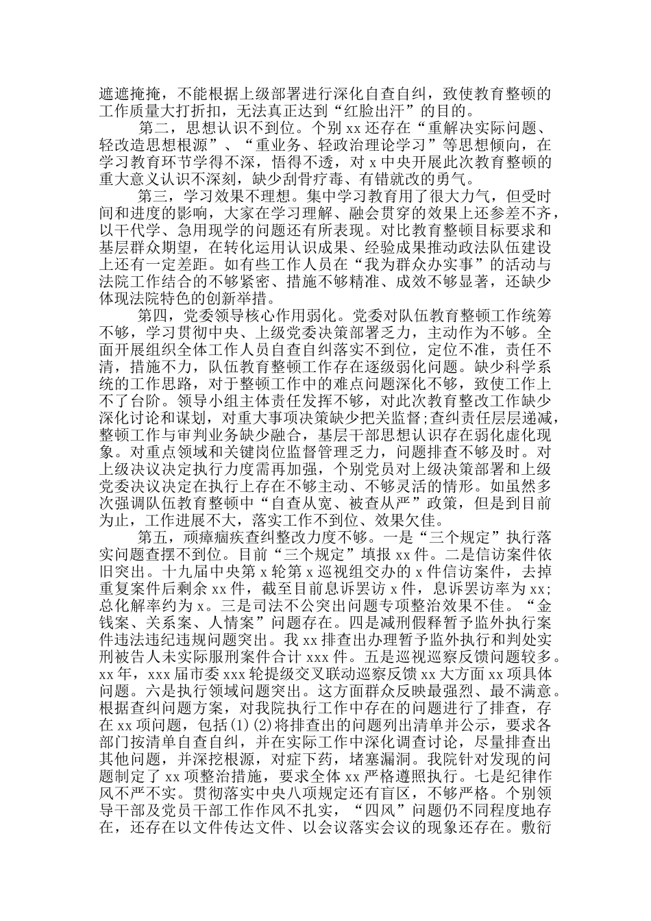 法院政法队伍教育整顿工作汇报材料范文_第2页