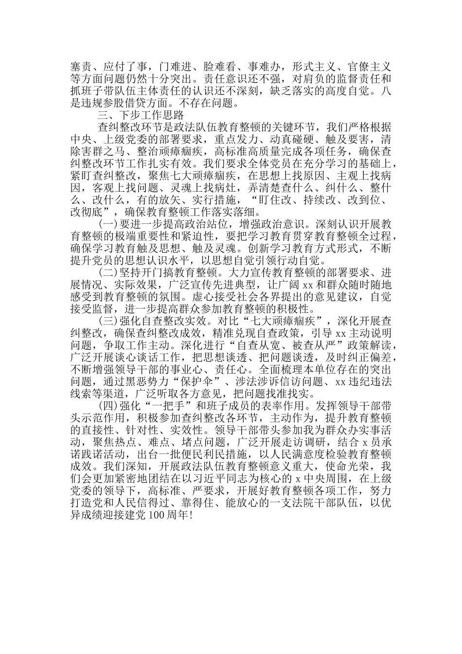 法院政法队伍教育整顿工作汇报材料范文_第3页