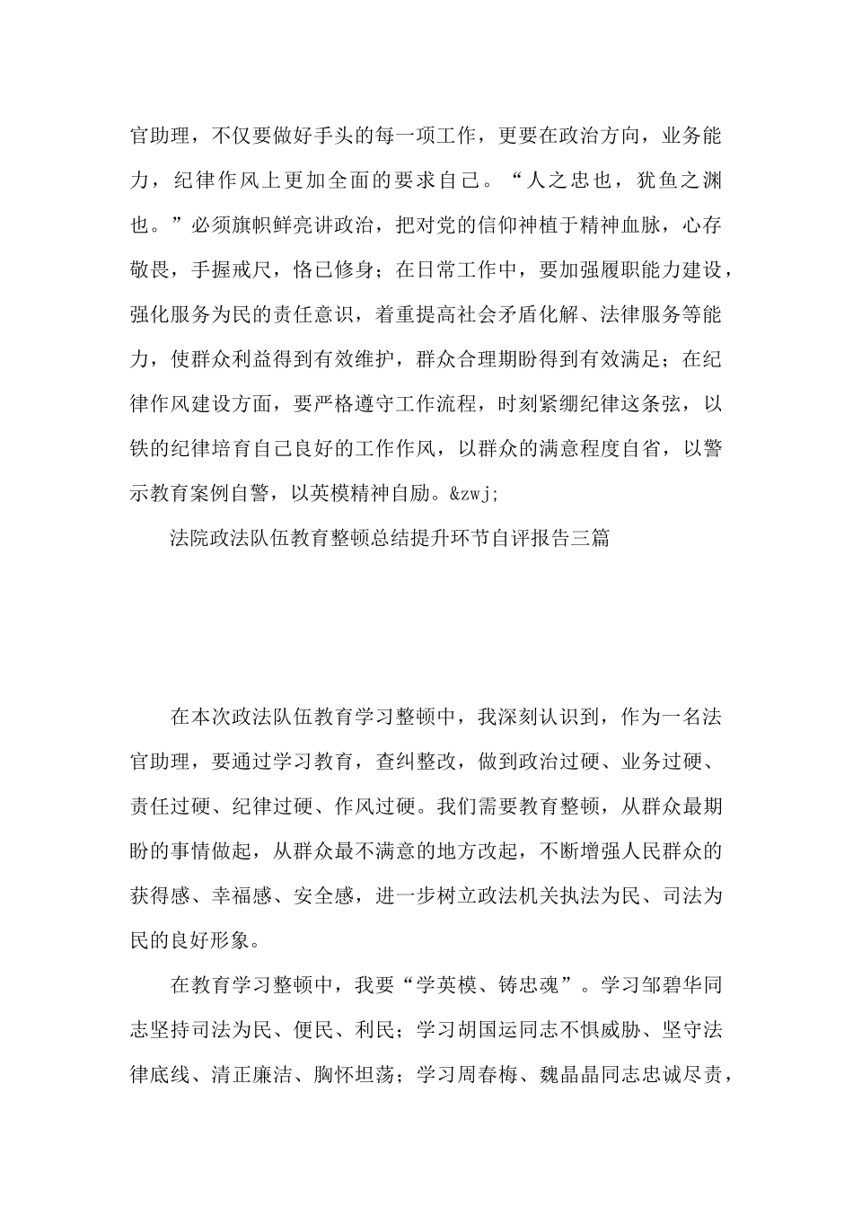 法院政法队伍教育整顿总结提升环节自评报告三篇_第2页