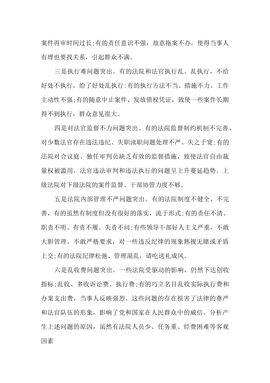 法院教育整顿心得体会_第2页