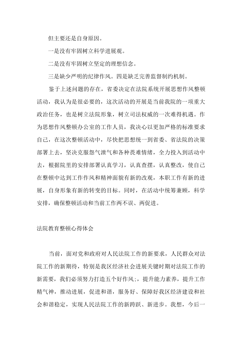 法院教育整顿心得体会_第3页