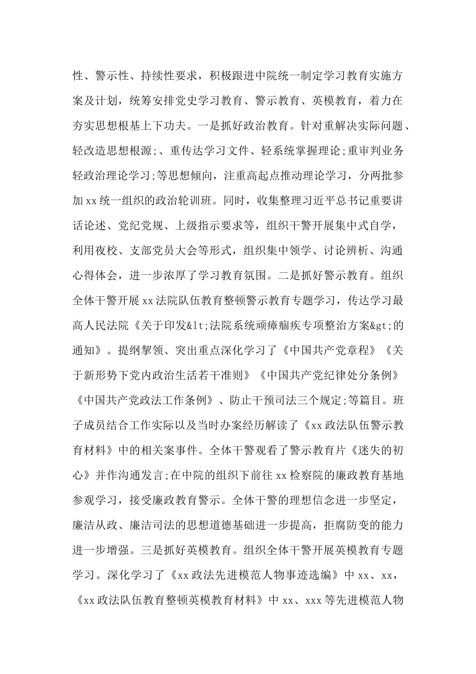 法院政法队伍教育整顿学习教育阶段推进情况汇报范文_第2页