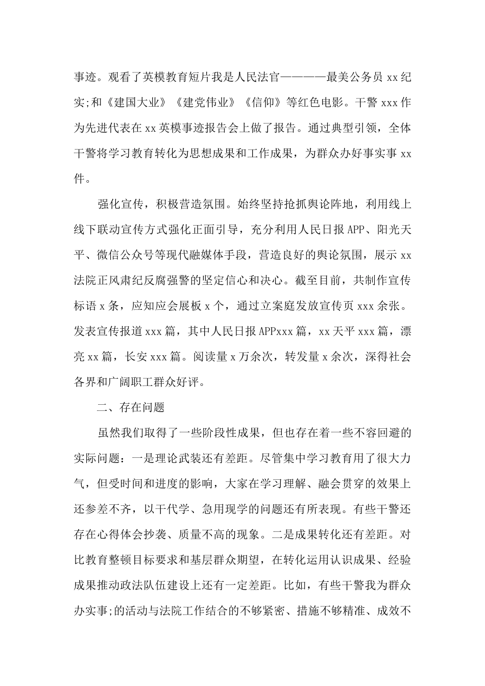 法院政法队伍教育整顿学习教育阶段推进情况汇报范文_第3页