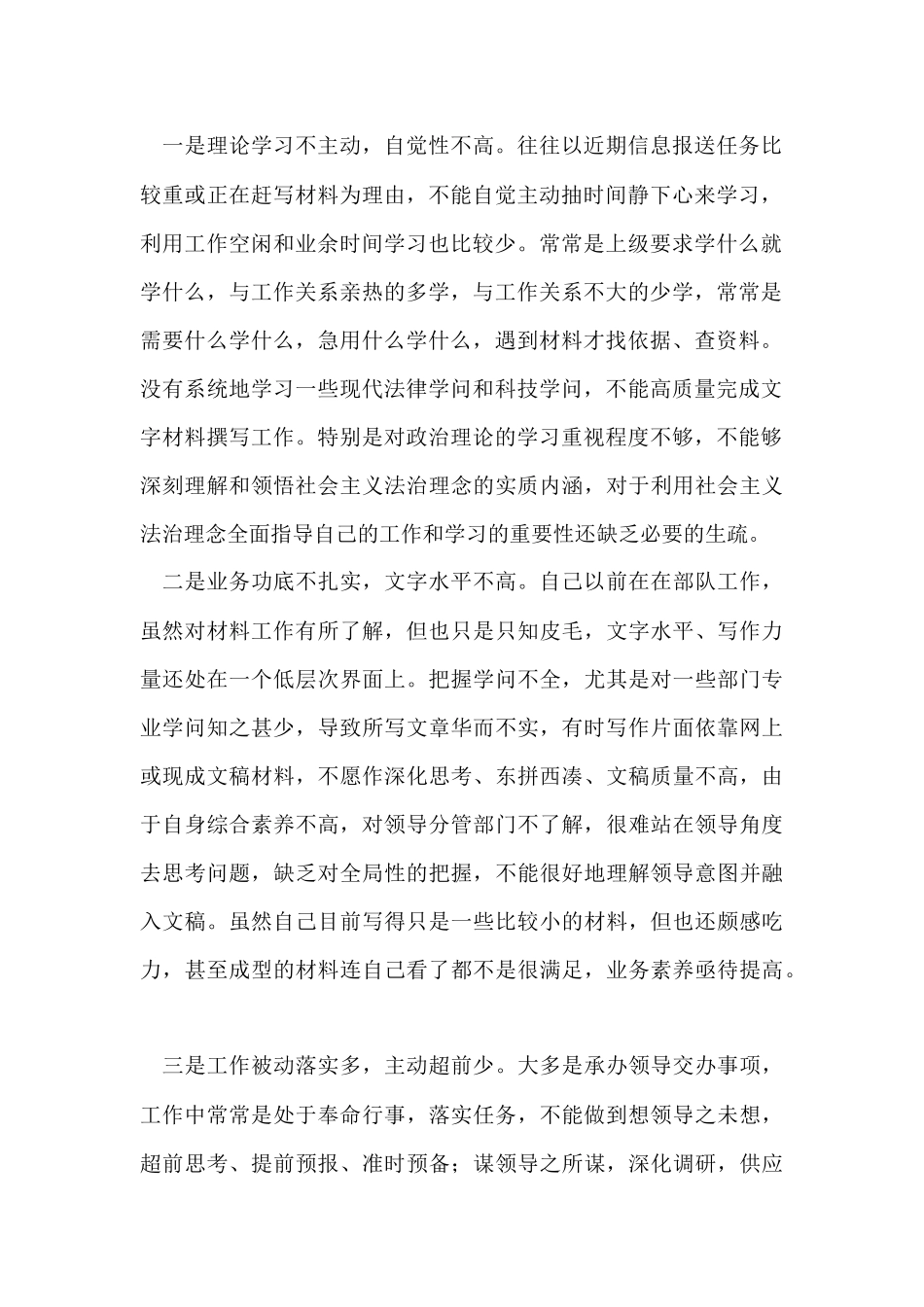 法院思想作风整顿活动个人工作总结_第2页