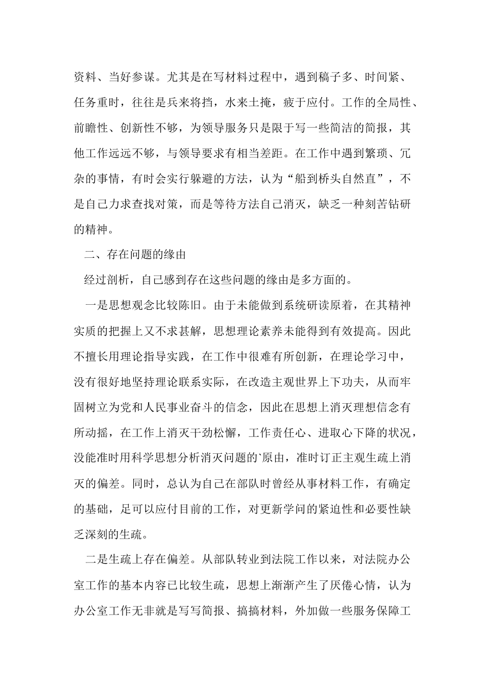 法院思想作风整顿活动个人工作总结_第3页