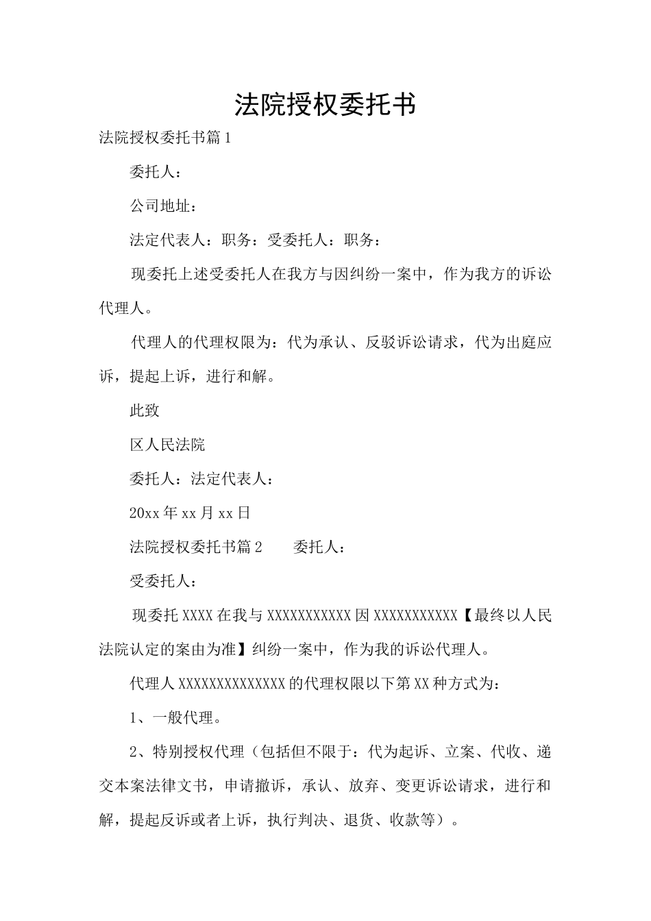 法院授权委托书_第1页