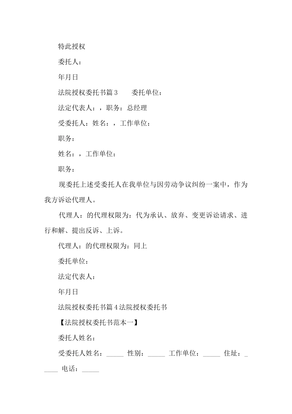 法院授权委托书_第2页