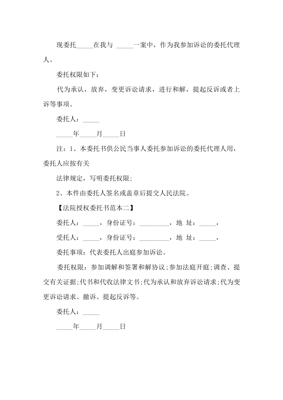 法院授权委托书_第3页