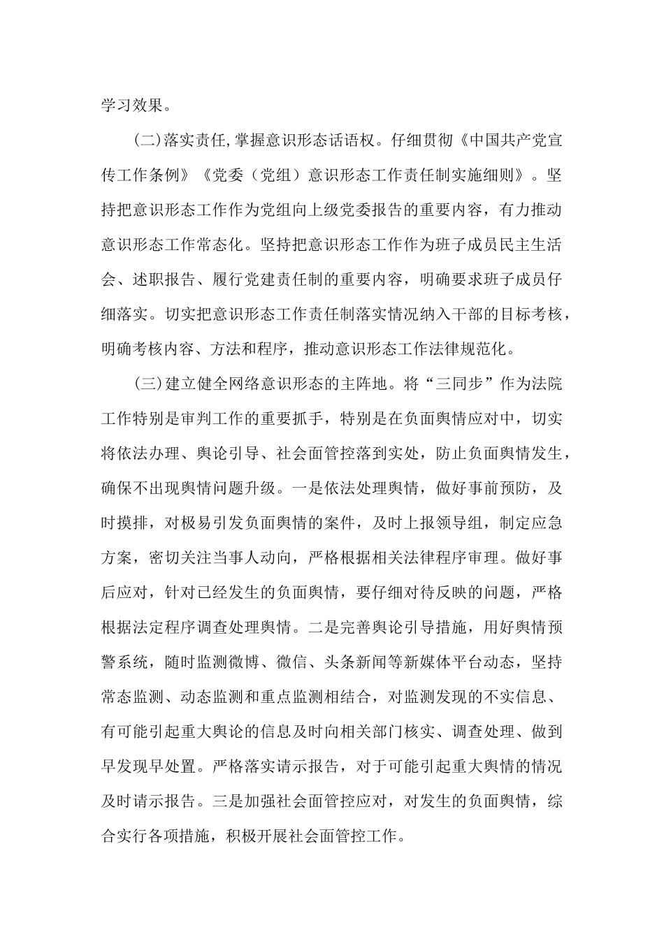 法院意识形态工作情况报告_第2页