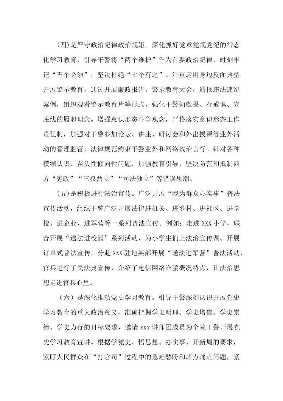 法院意识形态工作情况报告_第3页