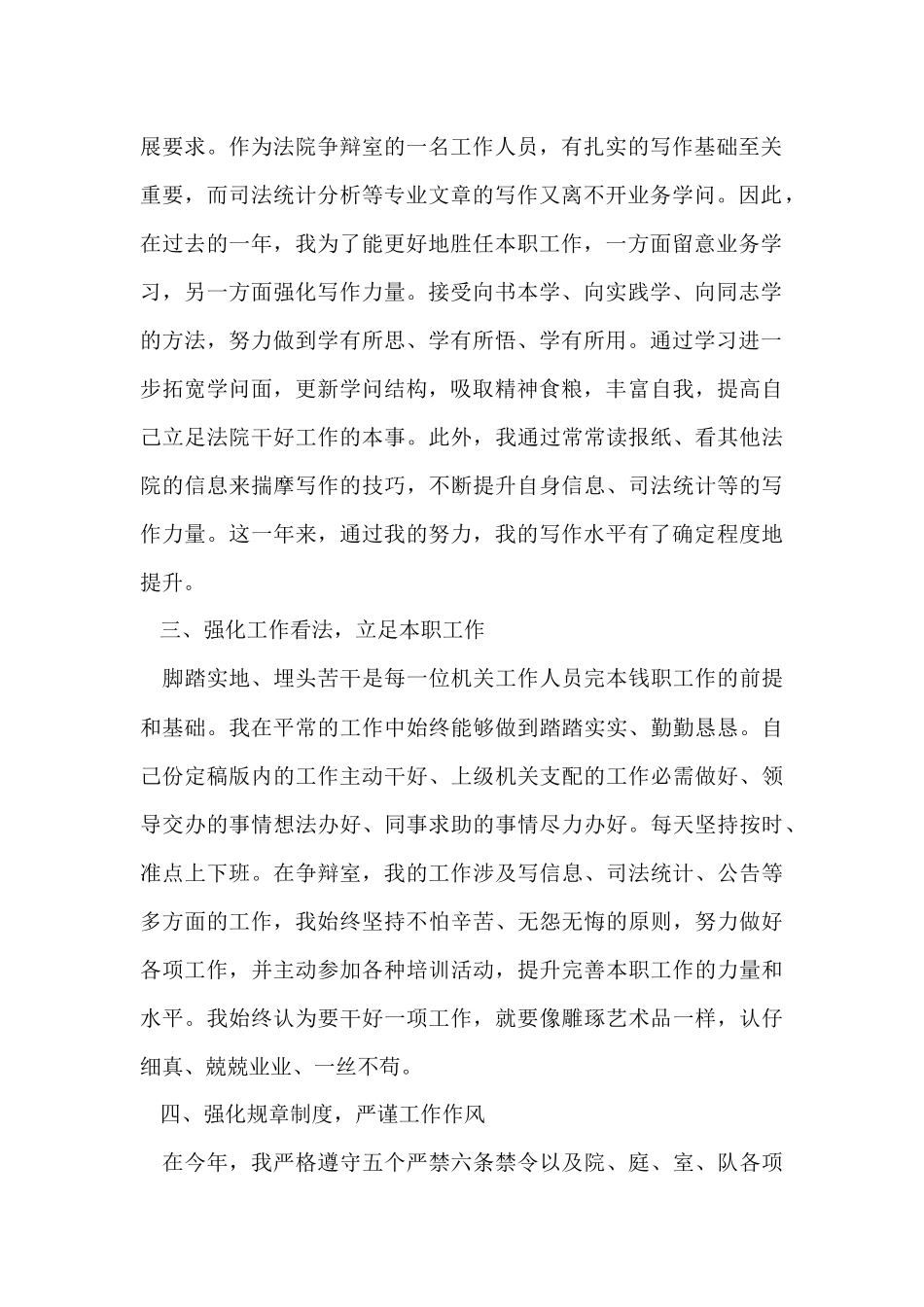 法院年度工作总结8篇_第2页