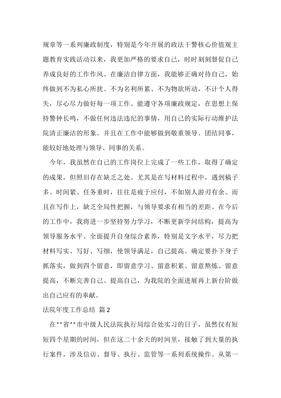 法院年度工作总结8篇_第3页