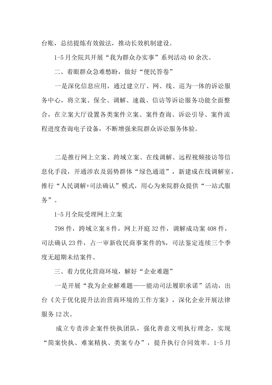 法院开展“千名党员下基层”活动经验总结_第2页