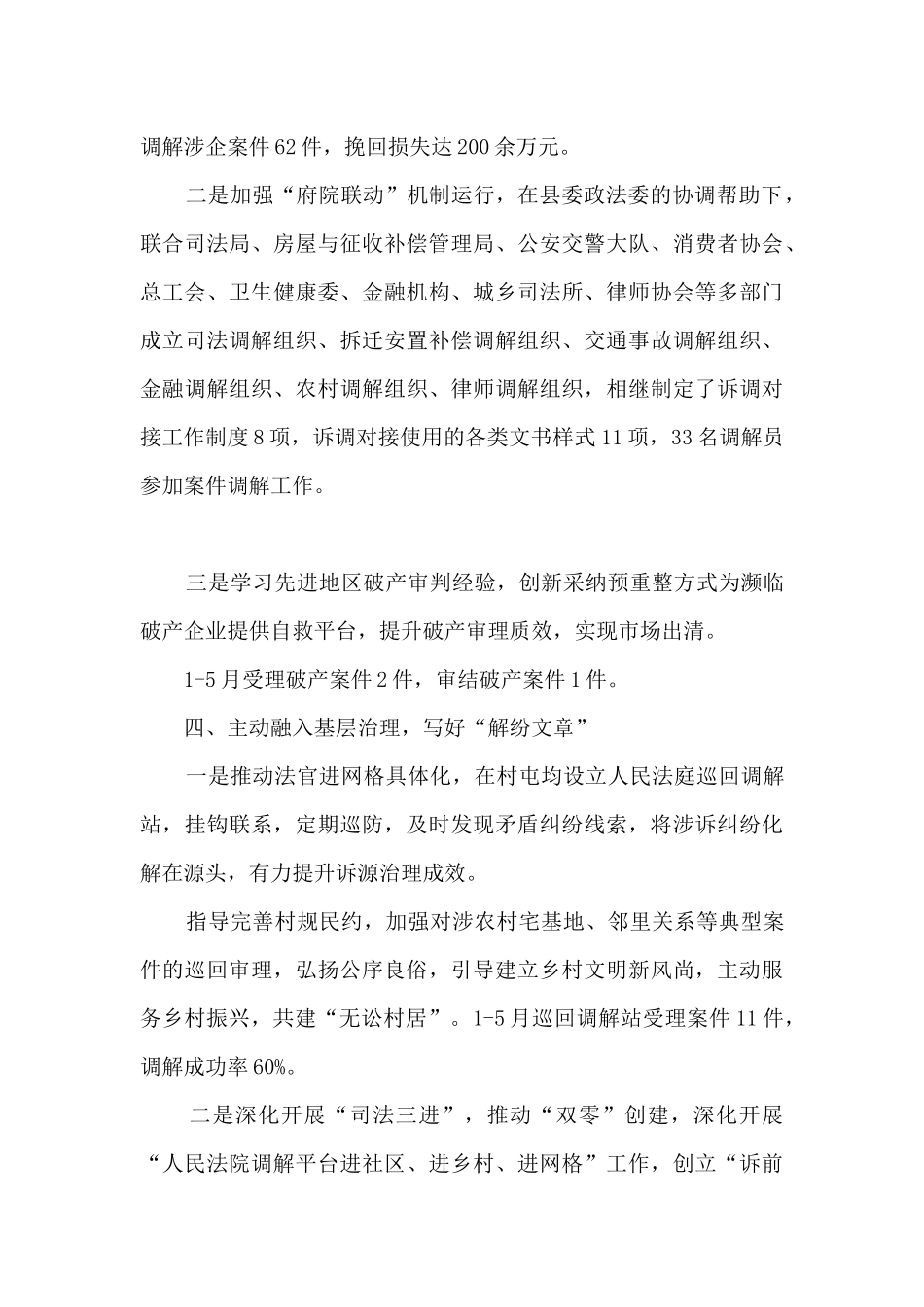 法院开展“千名党员下基层”活动经验总结_第3页