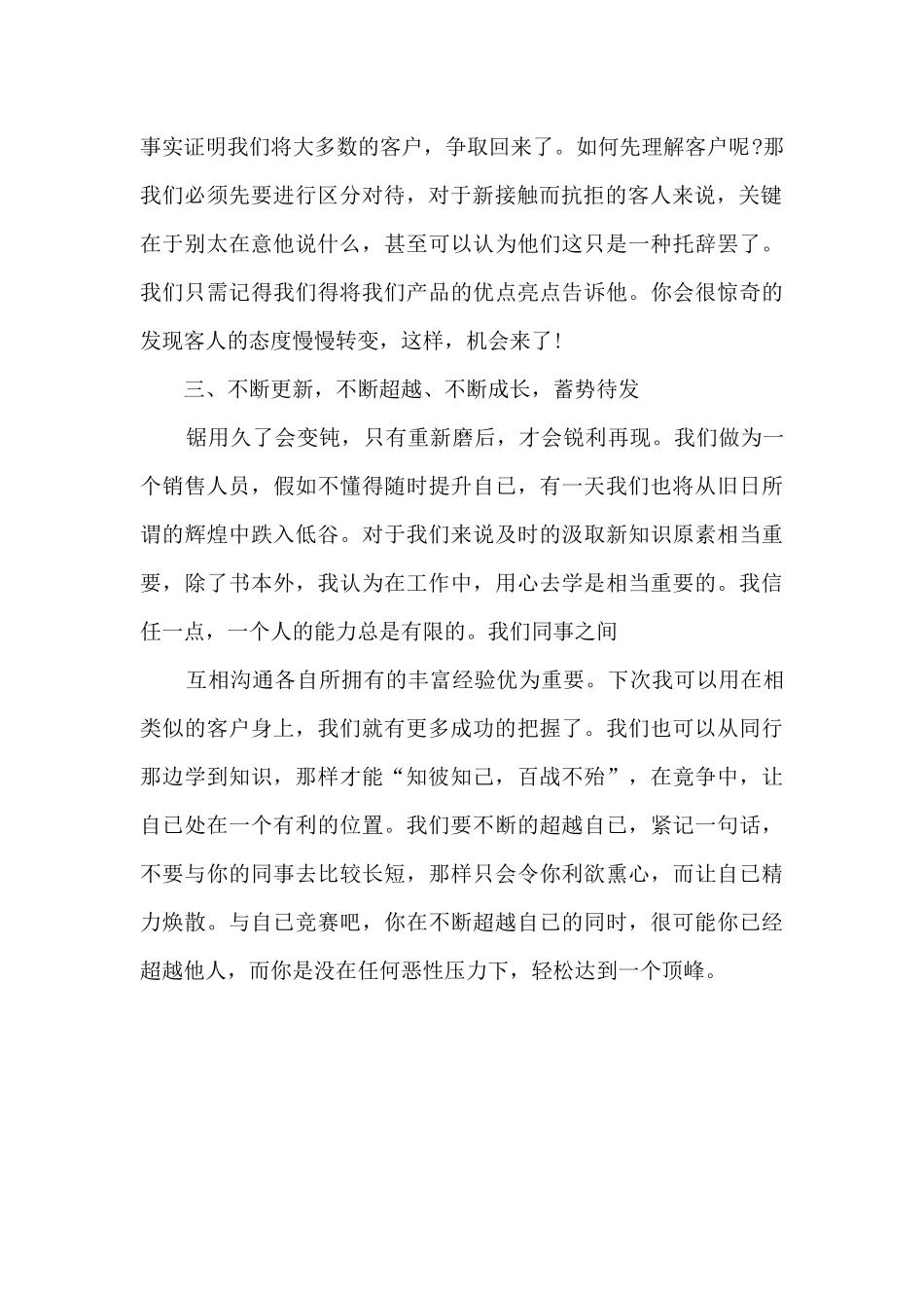 法院执行工作推进个人心得体会5篇_第2页