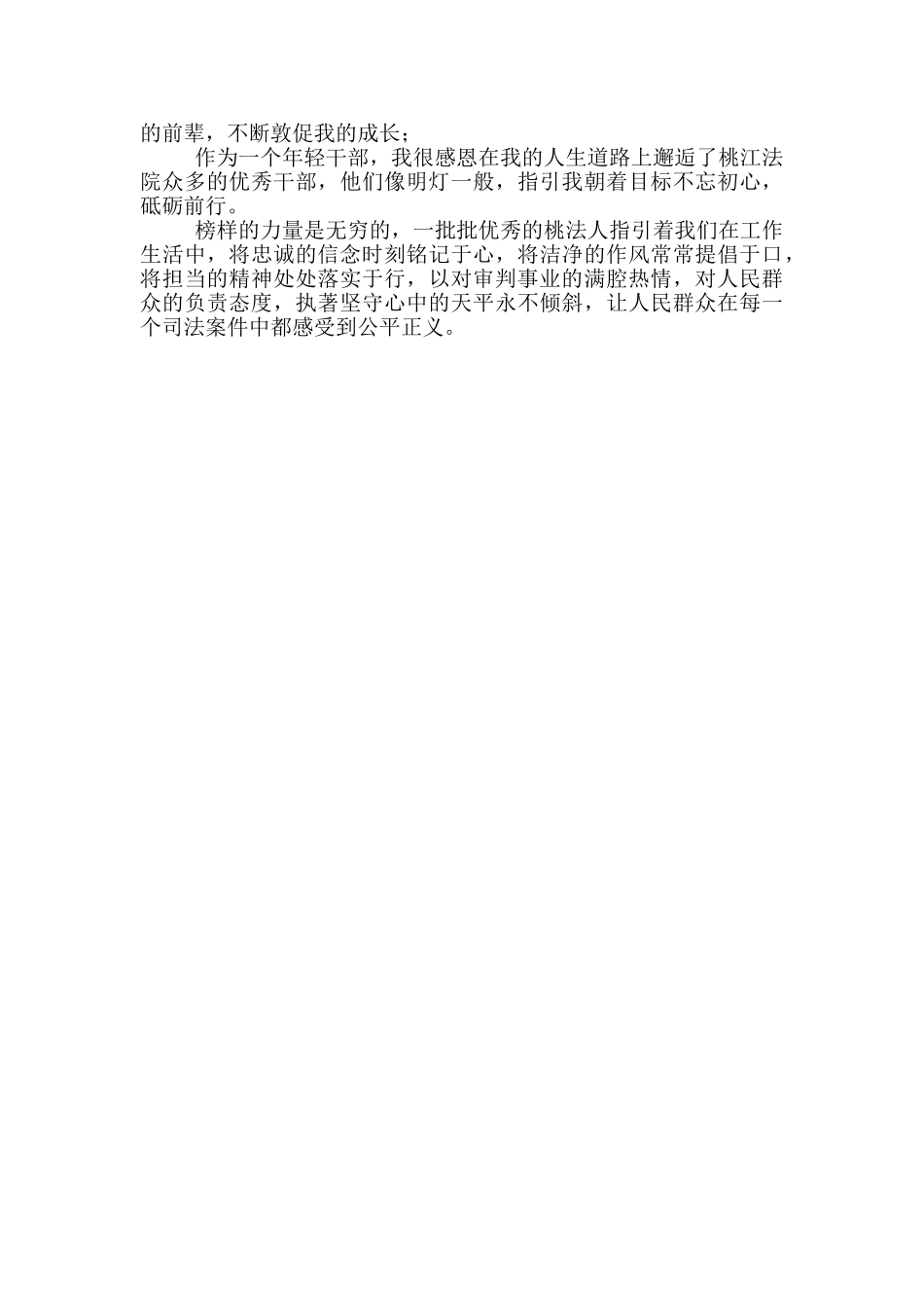 法院教育整顿演讲稿——身边的榜样_第2页