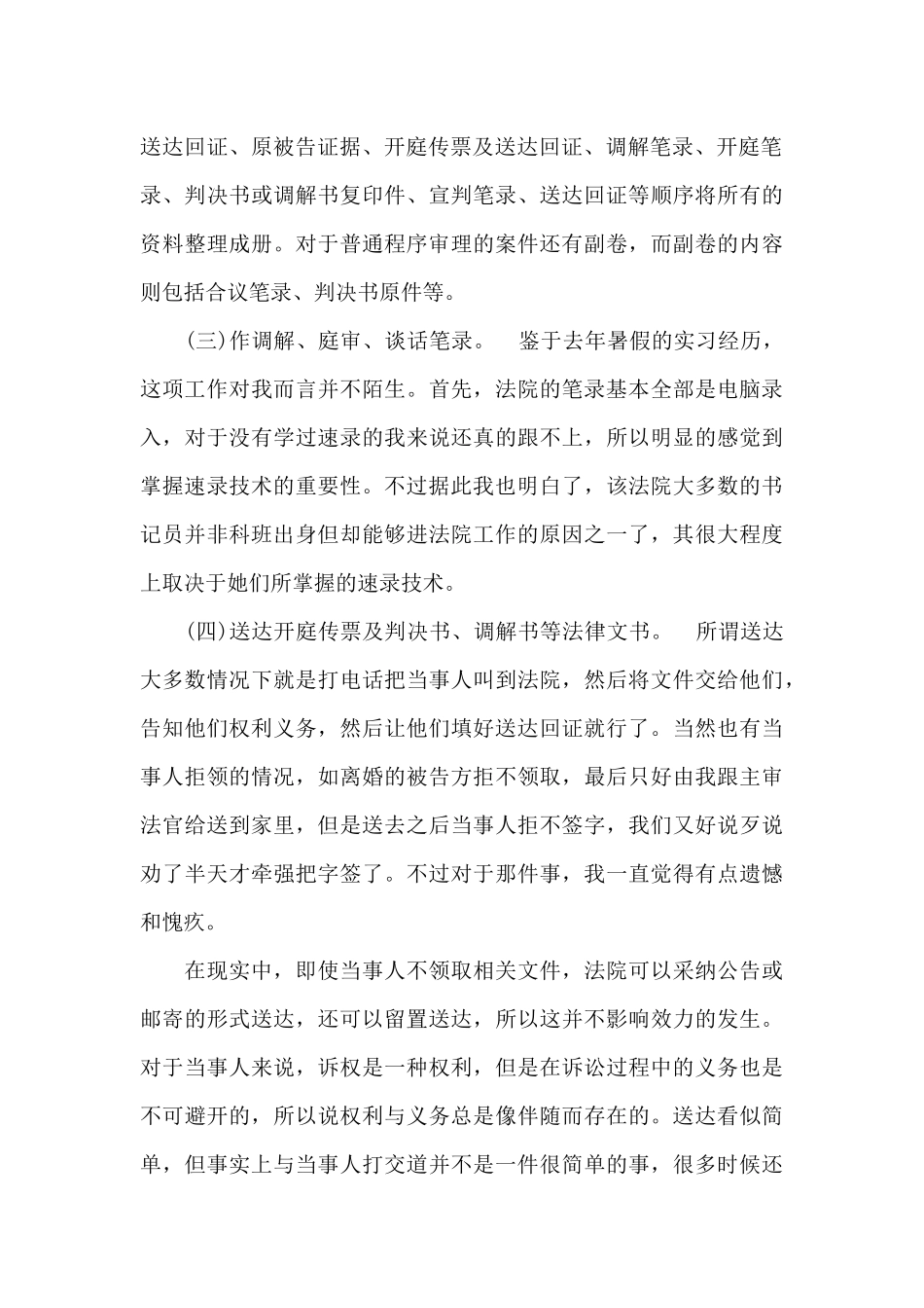 法院暑假实习报告合集范文合集_第2页