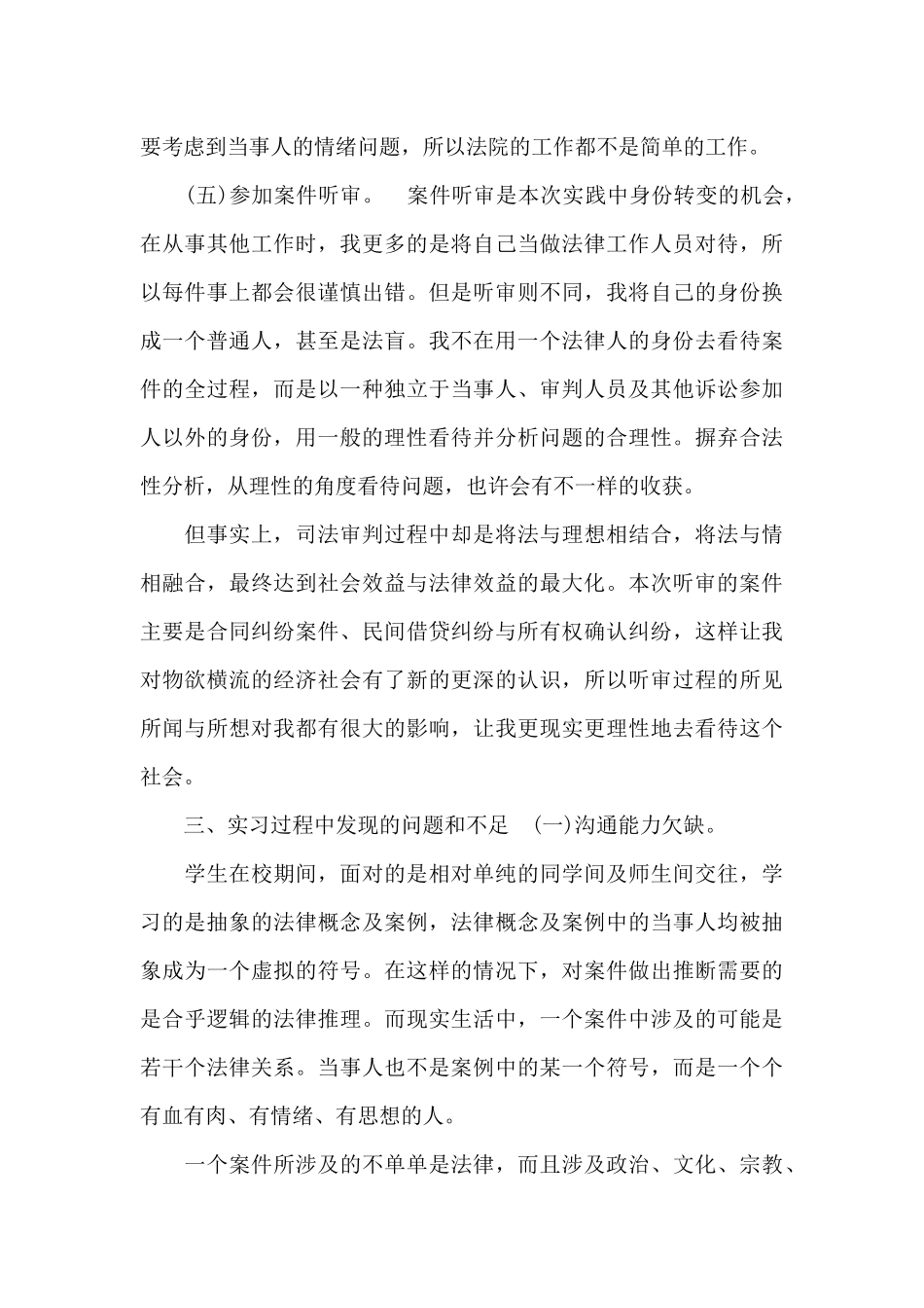 法院暑假实习报告合集范文合集_第3页