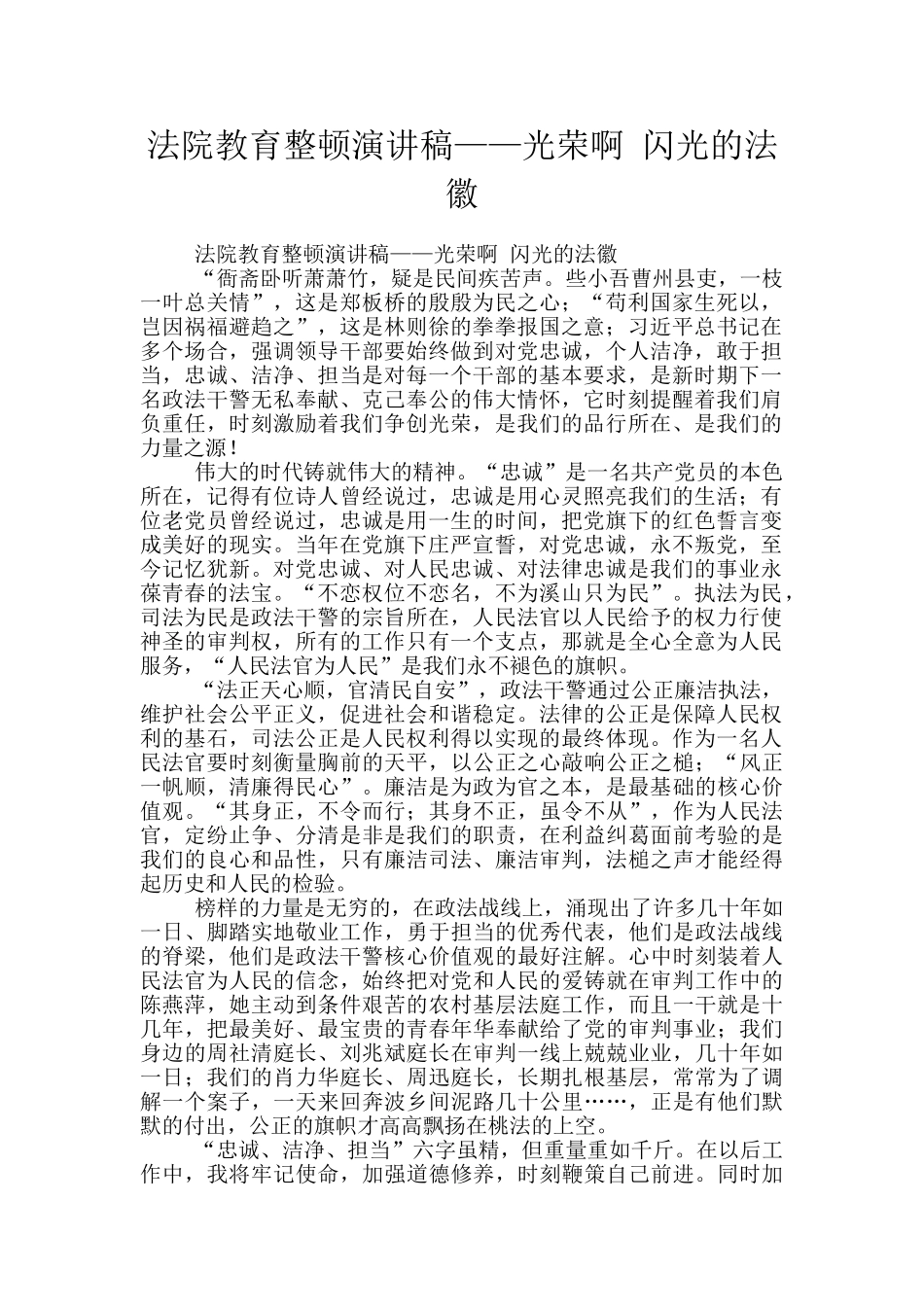 法院教育整顿演讲稿——光荣啊_第1页