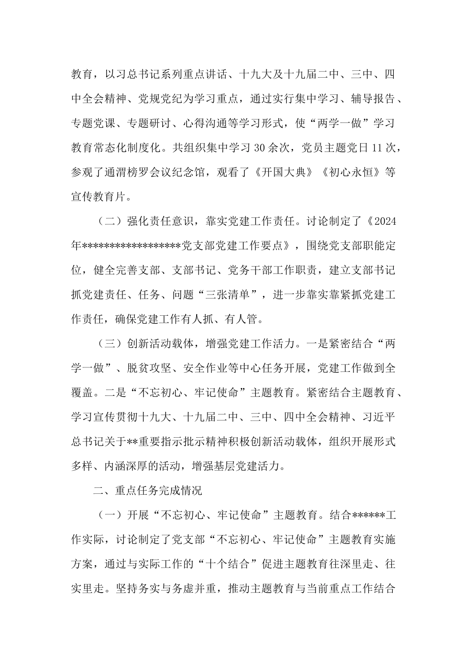 法院第一党支部工作总结集合8篇_第2页