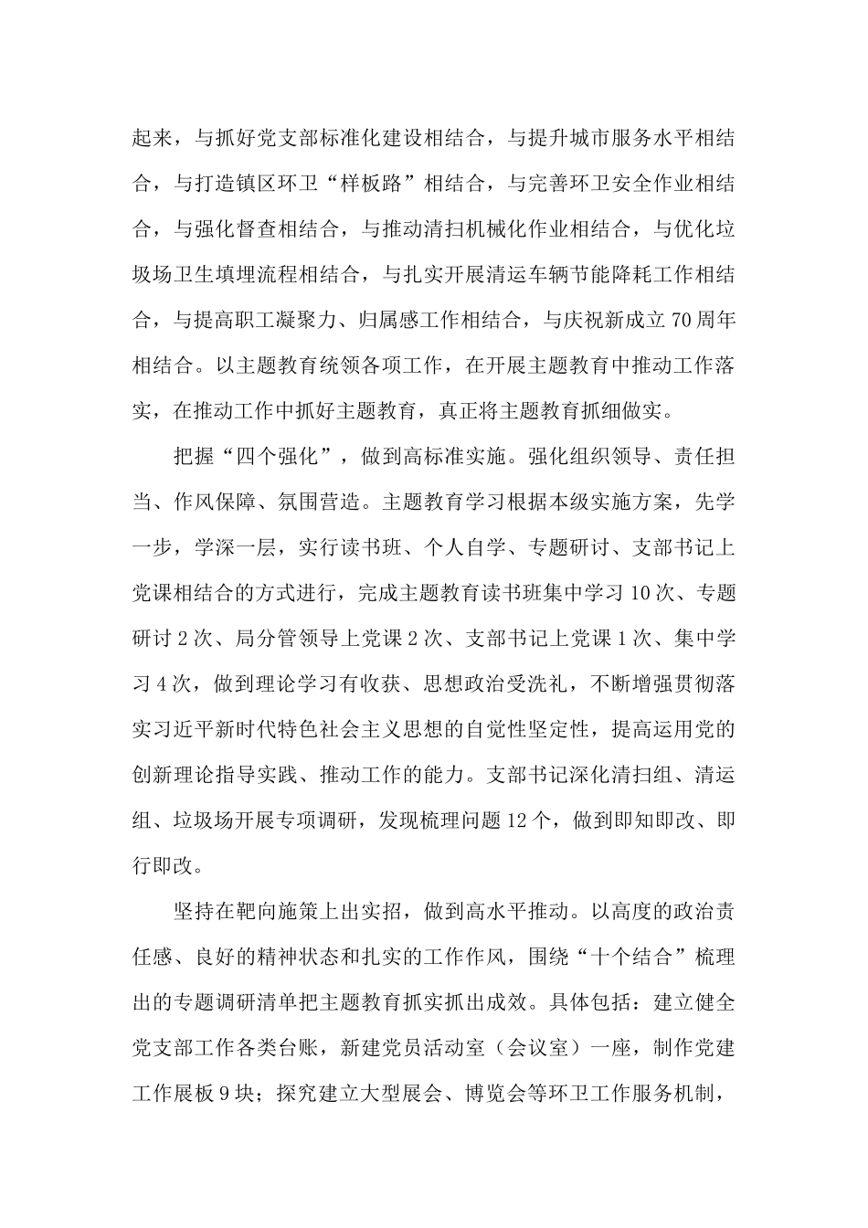 法院第一党支部工作总结集合8篇_第3页