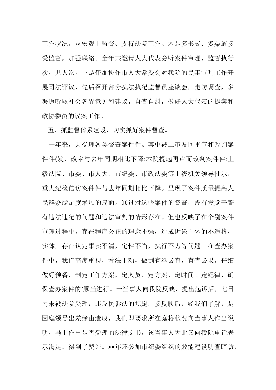 法院监察室的年度工作总结_第3页