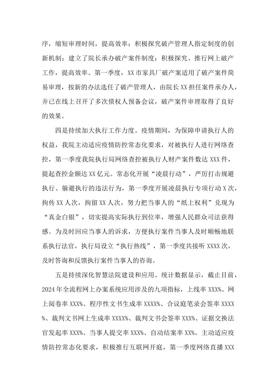 法院第一季度全面从严治党工作总结及下一步规划_第3页