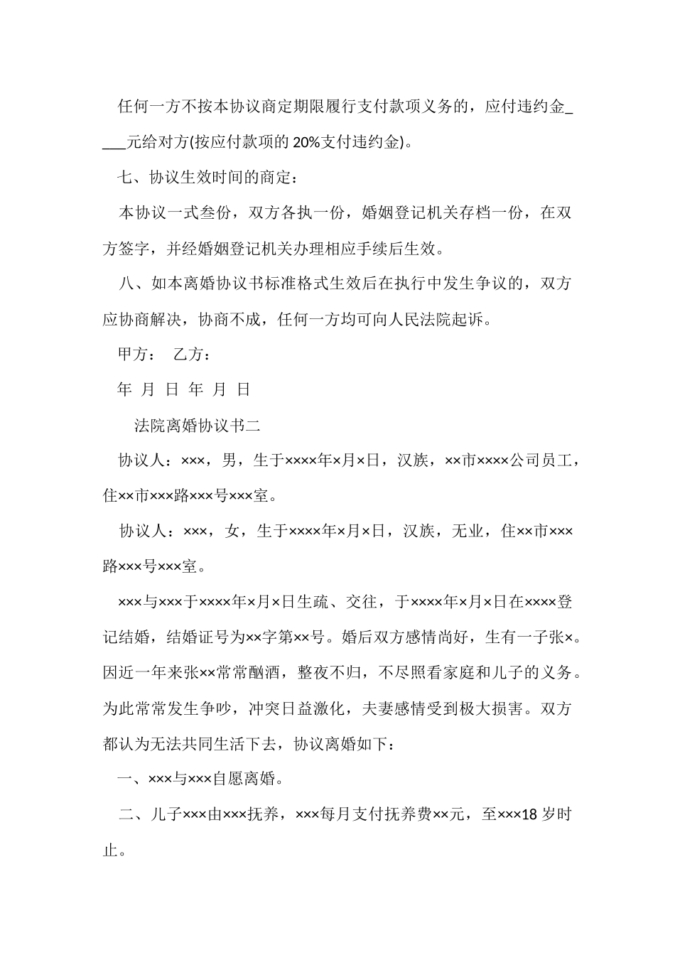 法院离婚协议书格式范本_第3页