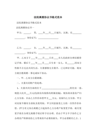 法院离婚协议书格式范本