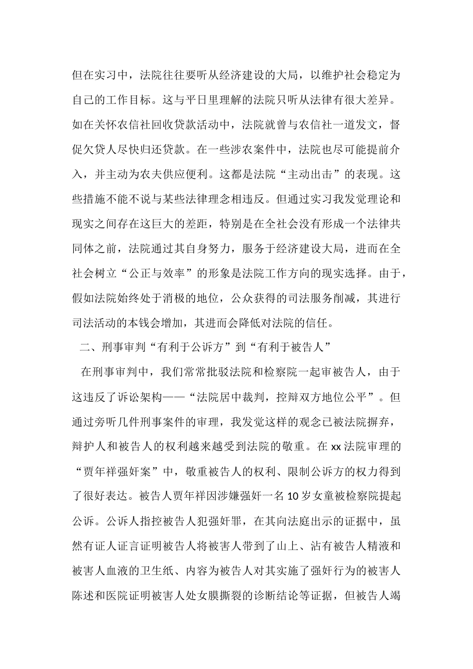 法院暑期社会实习报告_第2页