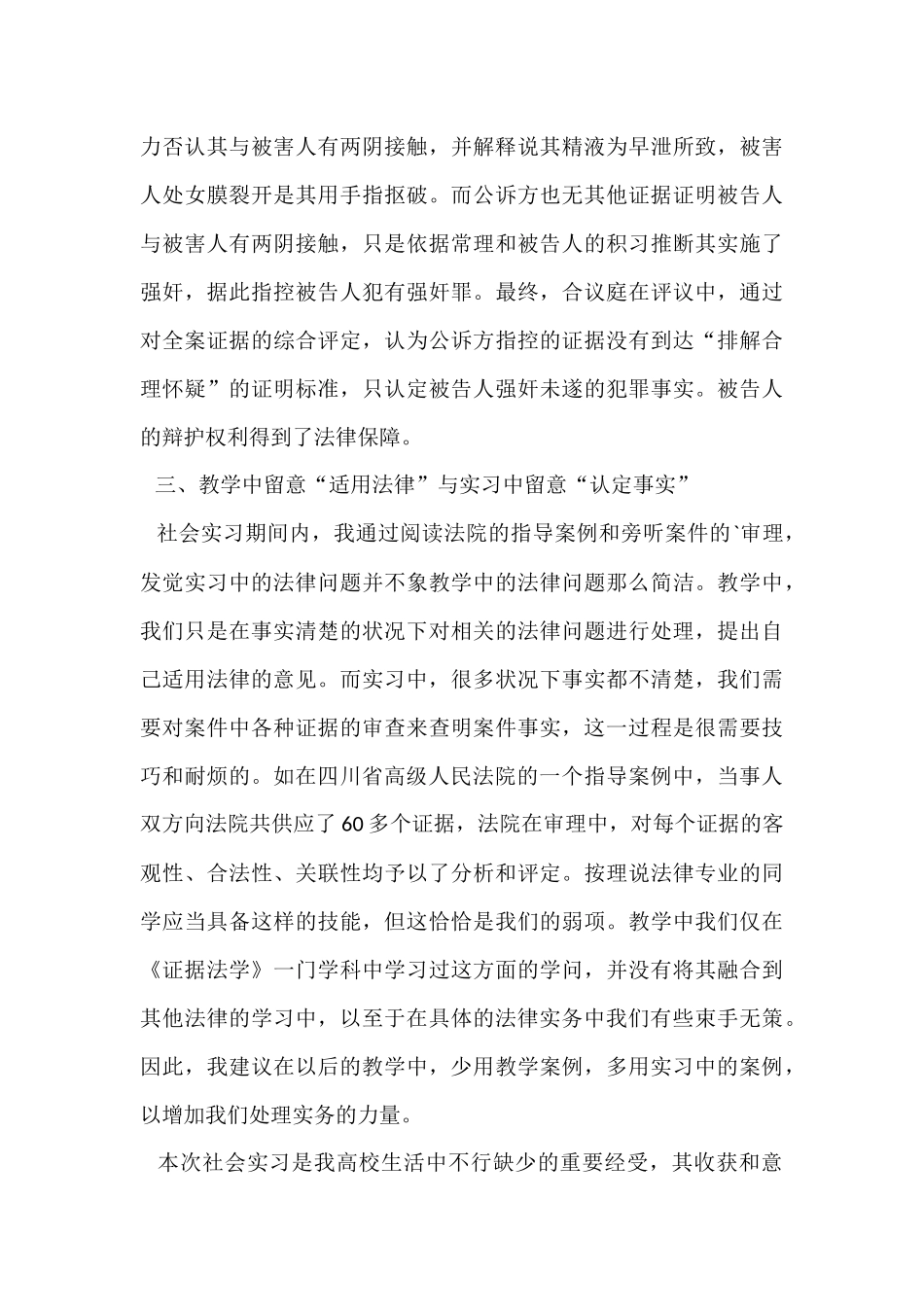 法院暑期社会实习报告_第3页