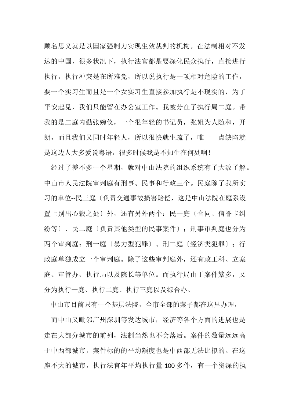 法院民事庭实习报告_第2页