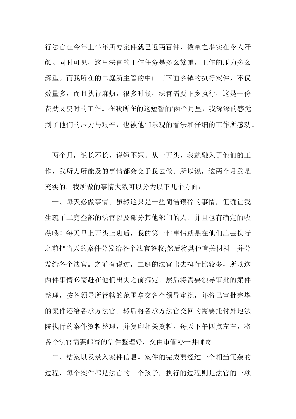 法院民事庭实习报告_第3页