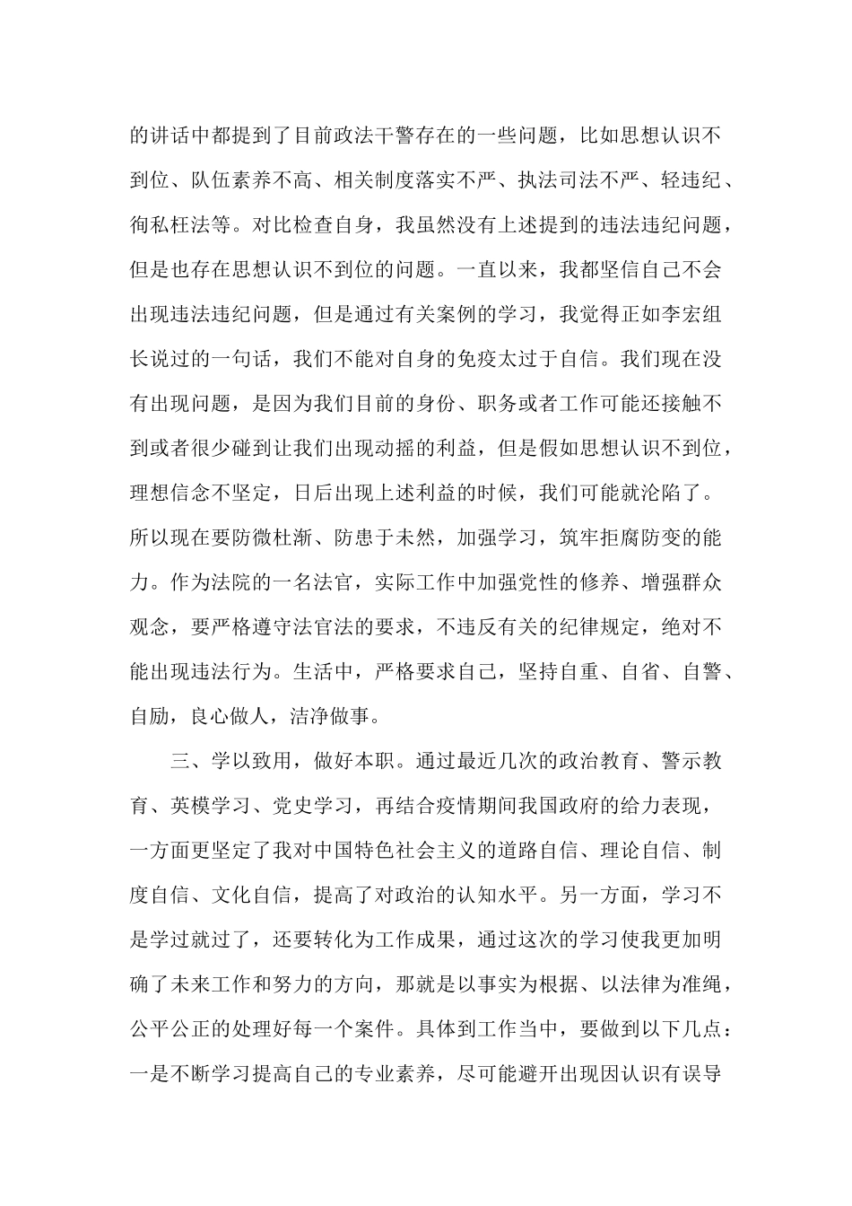 法院法官干警政法队伍教育整顿心得体会_第2页