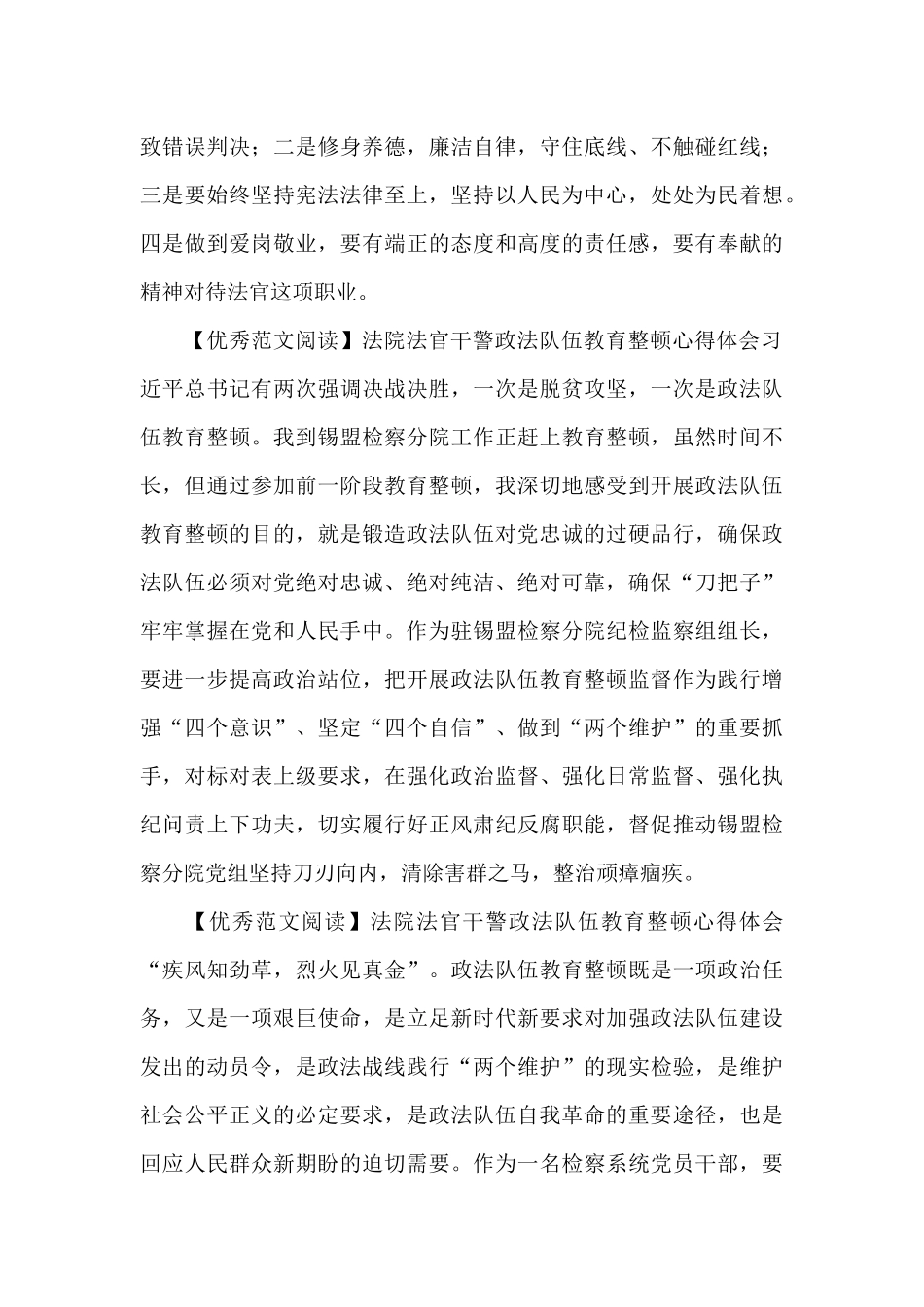 法院法官干警政法队伍教育整顿心得体会_第3页