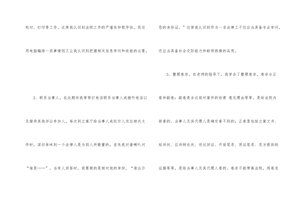 法院毕业实习期间报告及总结_第2页