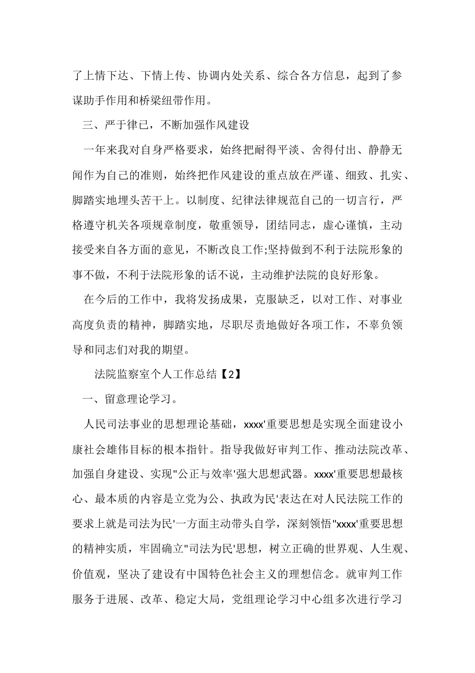 法院监察室个人工作总结_第2页